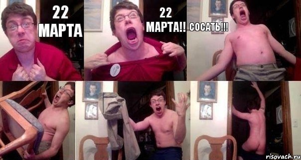 22 марта 22 марта!! сосать!!!   , Комикс  Печалька 90лвл