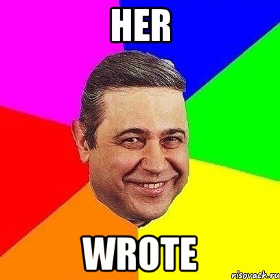 Her Wrote, Мем Петросяныч