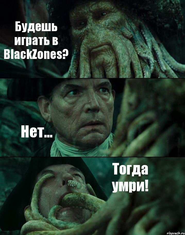 Будешь играть в BlackZones? Нет... Тогда умри!, Комикс Пираты Карибского моря