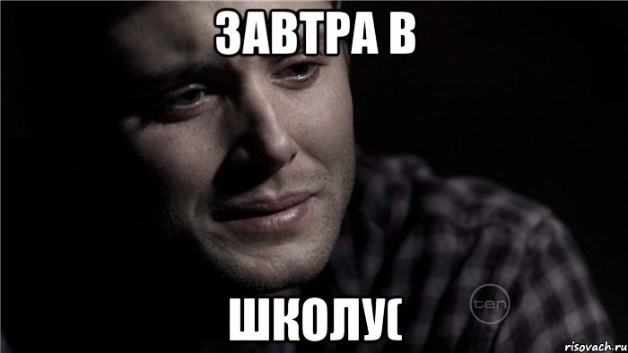 Завтра в школу(