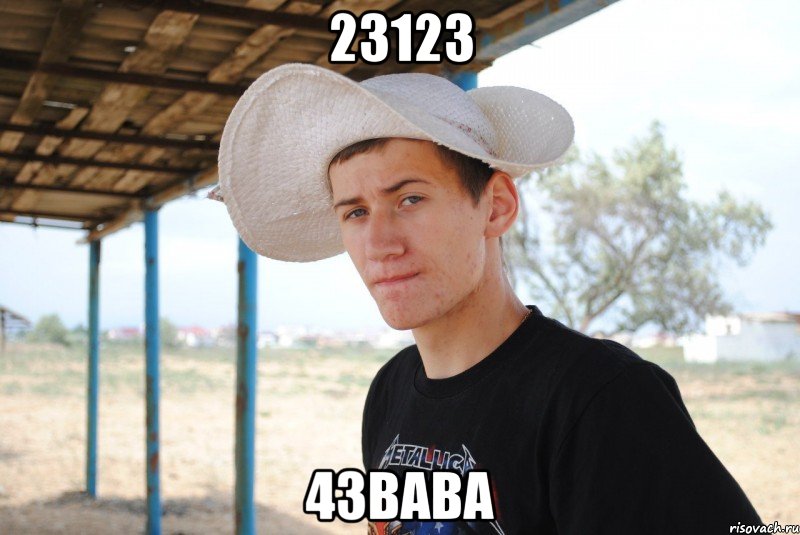 23123 43вава, Мем подрочено