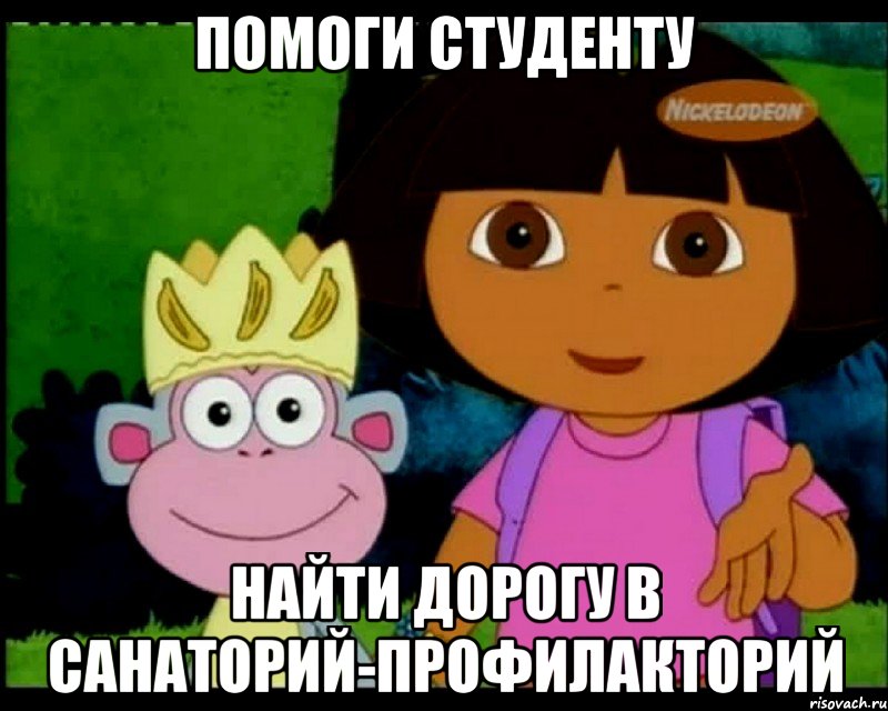 Помоги студенту найти дорогу в санаторий-профилакторий, Мем Помоги Тёме найти деучку