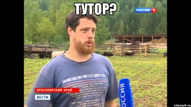 Тутор? , Мем  Веселый молочник Джастас Уолкер