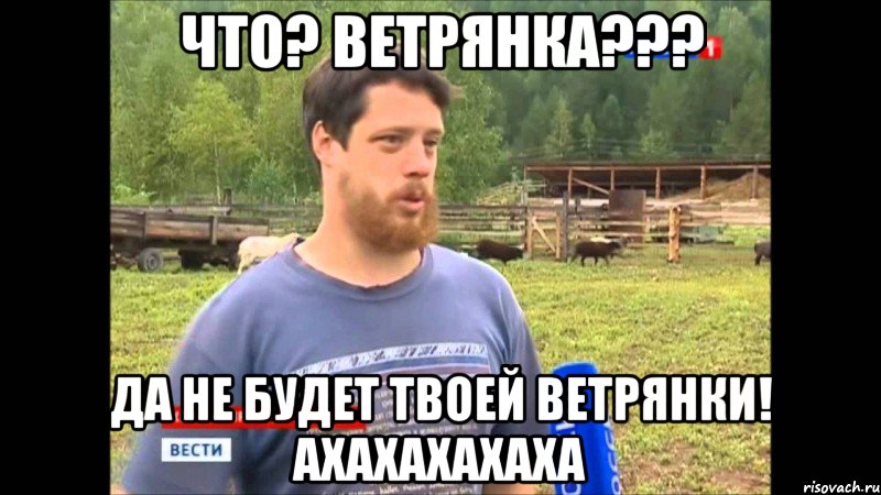 что? ветрянка??? да не будет твоей ветрянки! ахахахахаха