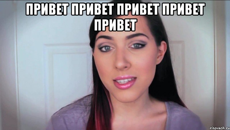 привет привет привет привет привет 