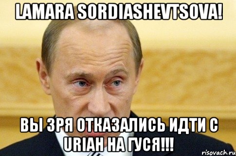 Lamara SordiaShevtsova! Вы зря отказались идти с Uriah на гуся!!!, Мем путин