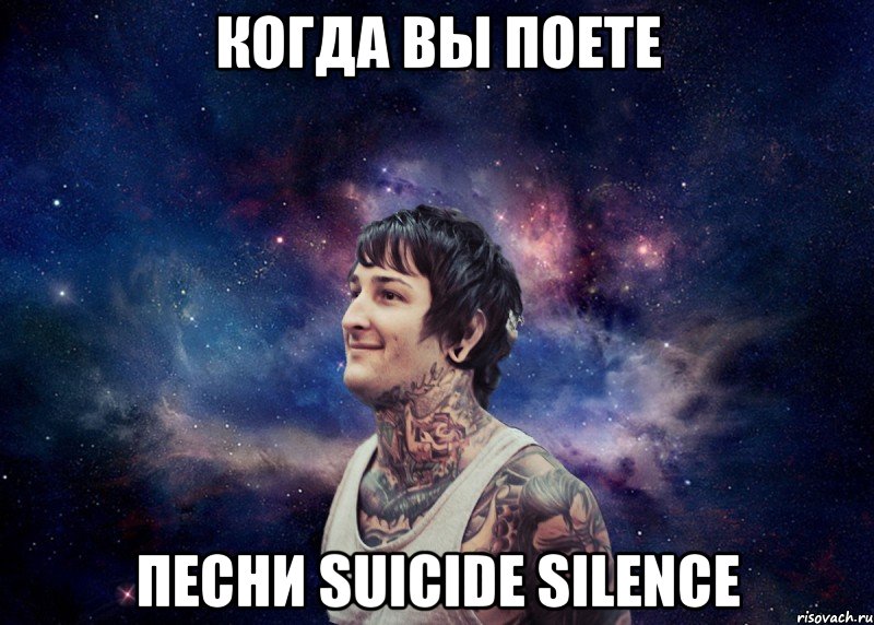 Когда вы поете Песни Suicide Silence, Мем Радостный Митч Лакер