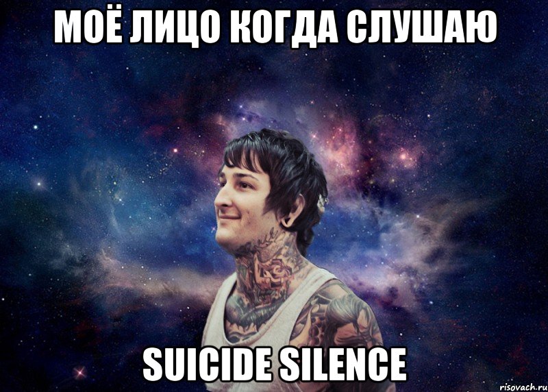 Моё лицо когда слушаю Suicide Silence, Мем Радостный Митч Лакер