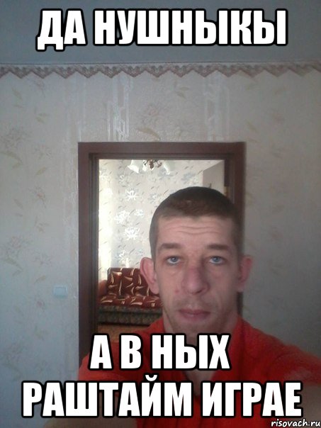 да нушныкы а в ных раштайм играе