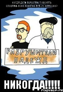 когда дети перестанут овечать словами-ясно,понятно,ага,угу,классно? НИКОГДА!!!!!
