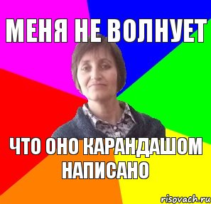 Меня не волнует что оно карандашом написано, Комикс ri