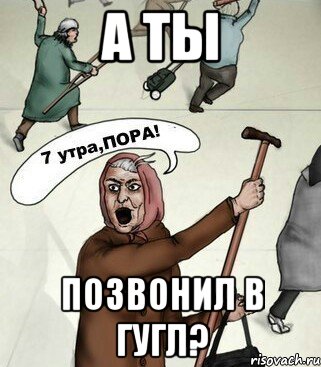 А ТЫ ПОЗВОНИЛ В ГУГЛ?, Мем Родина-мать зовёт мать вашу мать