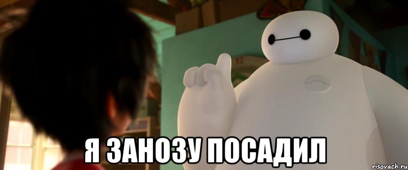  я занозу посадил, Мем рпа