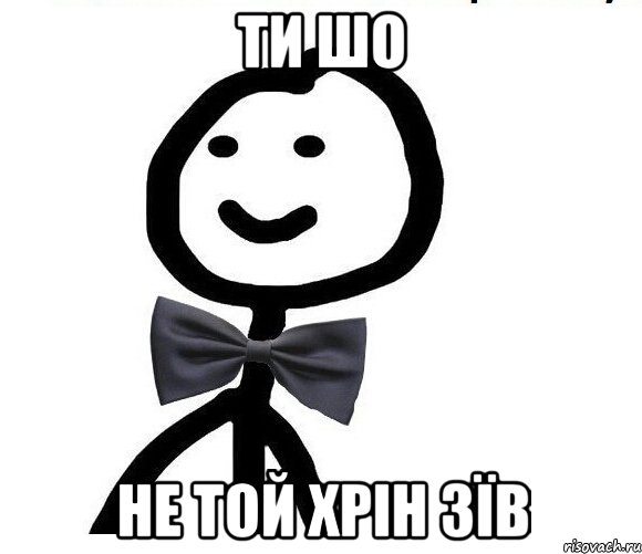 ти шо не той хрін зїв, Мем Теребонька в галстук-бабочке