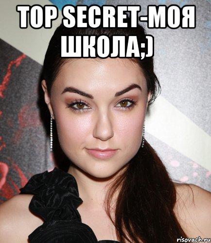 Top secret-Моя школа;) , Мем  Саша Грей улыбается