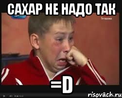 Сахар не надо так =D, Мем  Сашок Фокин