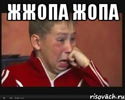 ЖЖОПА Жопа 
