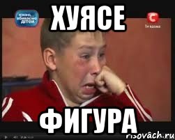 Хуясе Фигура, Мем  Сашок Фокин