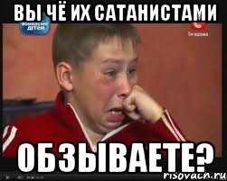 Вы чё их сатанистами обзываете?, Мем  Сашок Фокин