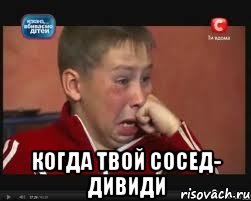  когда твой сосед- дивиди, Мем  Сашок Фокин