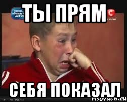 Ты прям Себя показал, Мем  Сашок Фокин