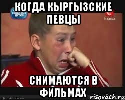 когда кыргызские певцы снимаются в фильмах, Мем  Сашок Фокин