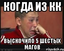 Когда из кк Выскочило 5 шестых магов