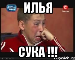 Илья Сука !!!, Мем  Сашок Фокин