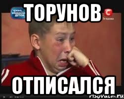 торунов отписался, Мем  Сашок Фокин