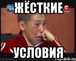 жёсткие условия, Мем  Сашок Фокин