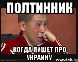 полтинник когда пишет про Украину, Мем  Сашок Фокин