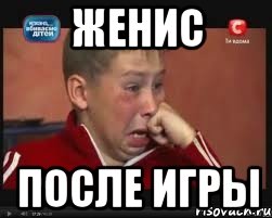 Женис после игры, Мем  Сашок Фокин