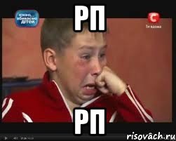 рп рп, Мем  Сашок Фокин
