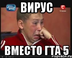 Вирус Вместо гта 5, Мем  Сашок Фокин