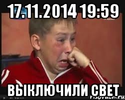 17.11.2014 19:59 выключили свет, Мем  Сашок Фокин