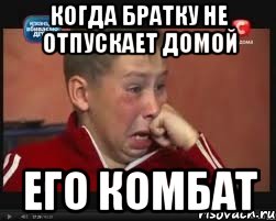 когда братку не отпускает домой его комбат, Мем  Сашок Фокин