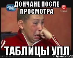 Дончане после просмотра таблицы УПЛ, Мем  Сашок Фокин