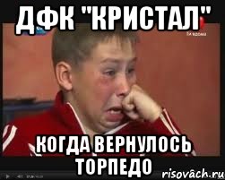 ДФК "Кристал" когда вернулось Торпедо, Мем  Сашок Фокин
