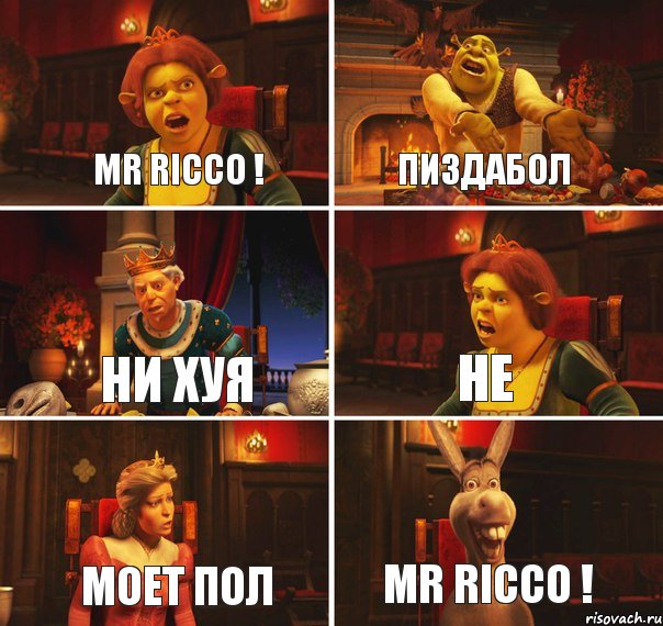 Mr Ricco ! пиздабол ни хуя не моет пол Mr Ricco !, Комикс  Шрек Фиона Гарольд Осел