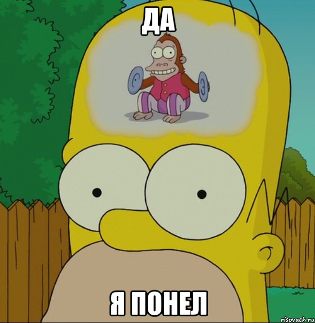 Да Я понел