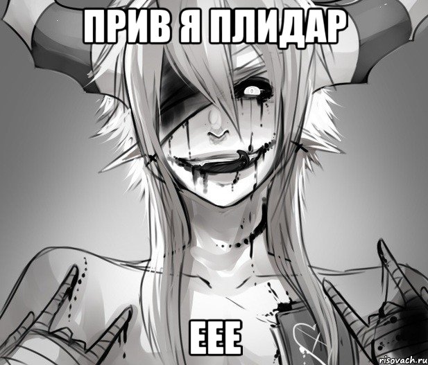 прив я плидар еее