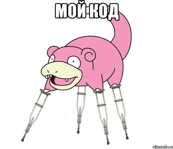 мой код 