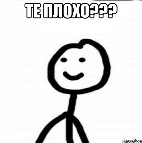 те плохо??? , Мем Теребонька (Диб Хлебушек)