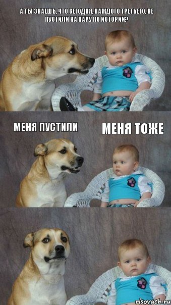 а ты знаешь, что сегодня, каждого третьего, не пустили на пару по истории? меня пустили меня тоже, Комикс  Каждый третий