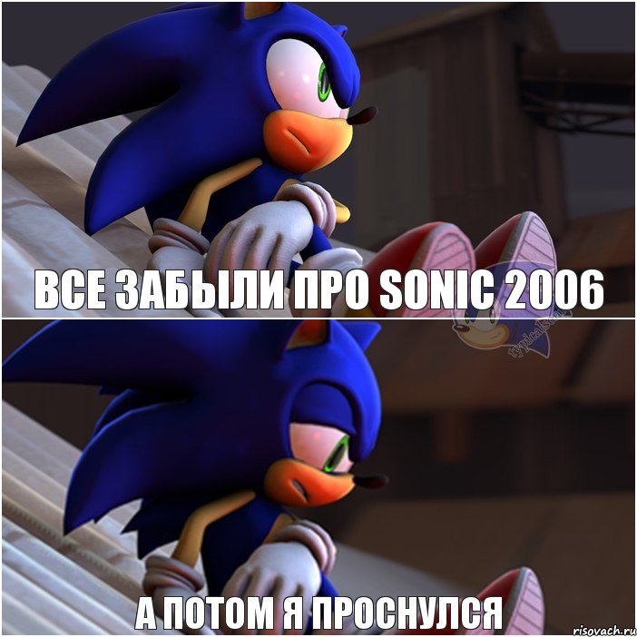 Все забыли про Sonic 2006 А потом я проснулся