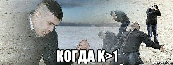  Когда k>1