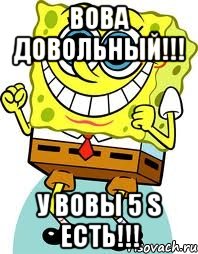 Вова довольный!!! У Вовы 5 s есть!!!, Мем спанч боб