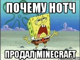 Почему нотч Продал minecraft, Мем Спанч Боб плачет