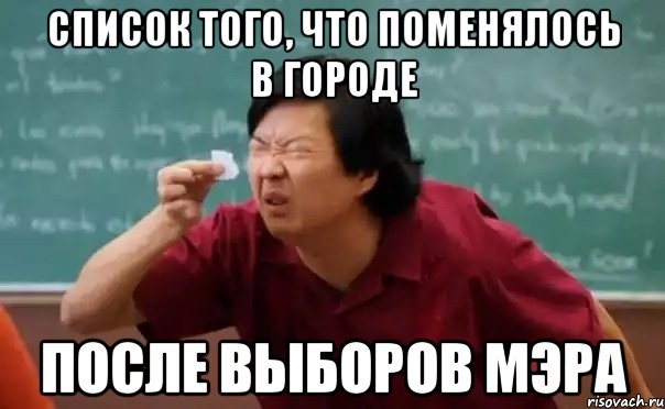 Список того, что поменялось в городе после выборов мэра