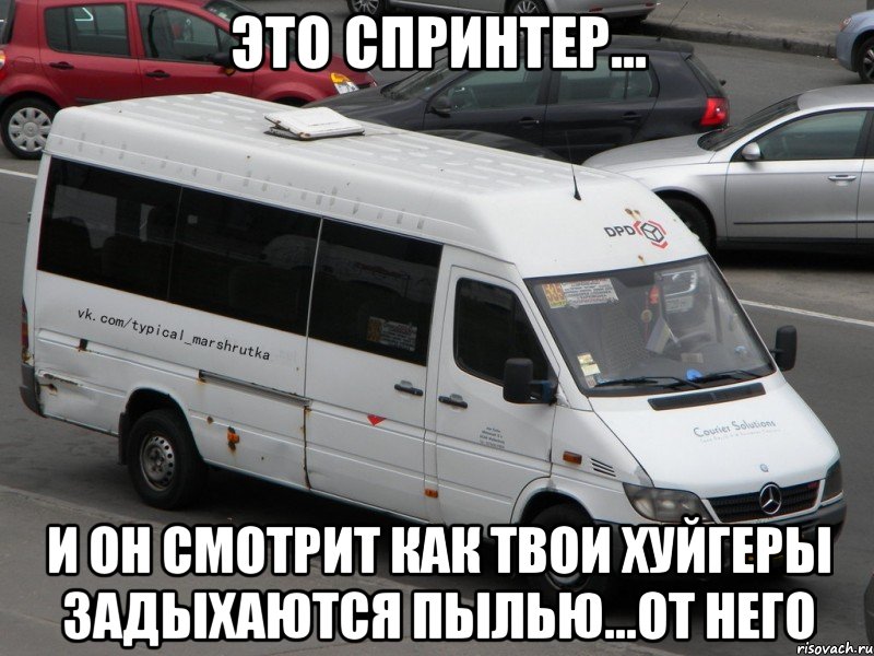 Это спринтер... И он смотрит как твои хуйгеры задыхаются пылью...от него